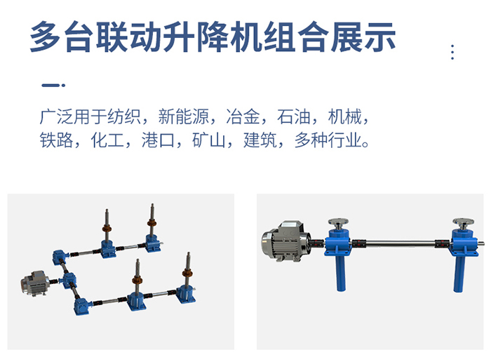 蝸輪蝸桿減速機(jī)多臺聯(lián)動